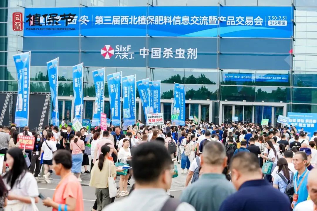 2024第三届西北植保会圆满落幕:金年会助力农资行业转型升级